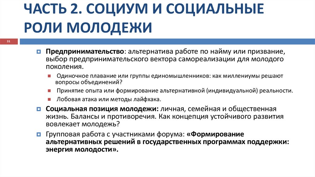 Роль молодого. Социальные роли молодежи. Соц функции молодежи. Социальные функции роли молодежи. Социальные функции молодежи таблица.