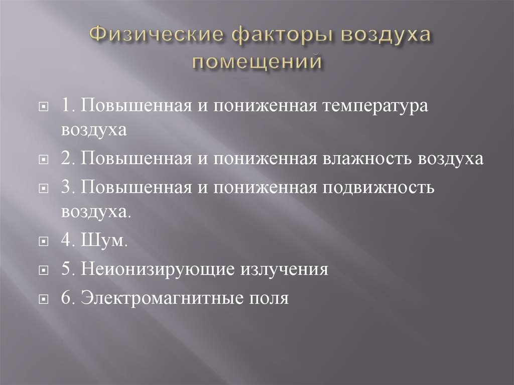 Административные режимы. Административное право вопросы. Вопросы по административному праву. Физические факторы атмосферы. Физические факторы воздуха.