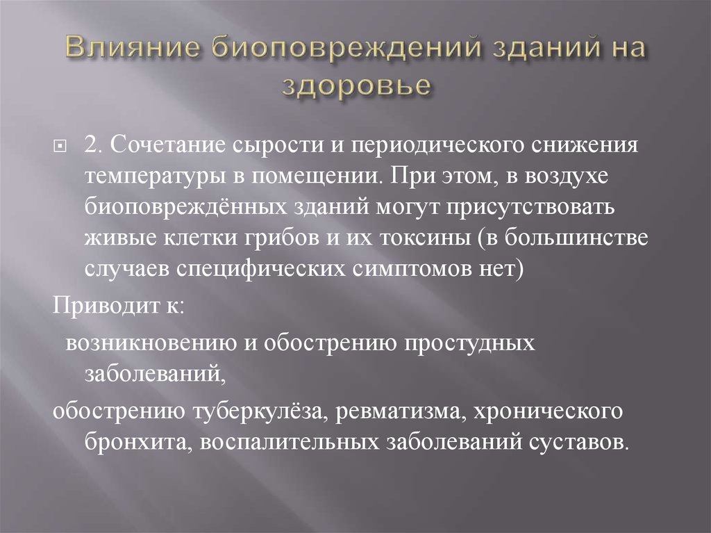 Исследование воздействия