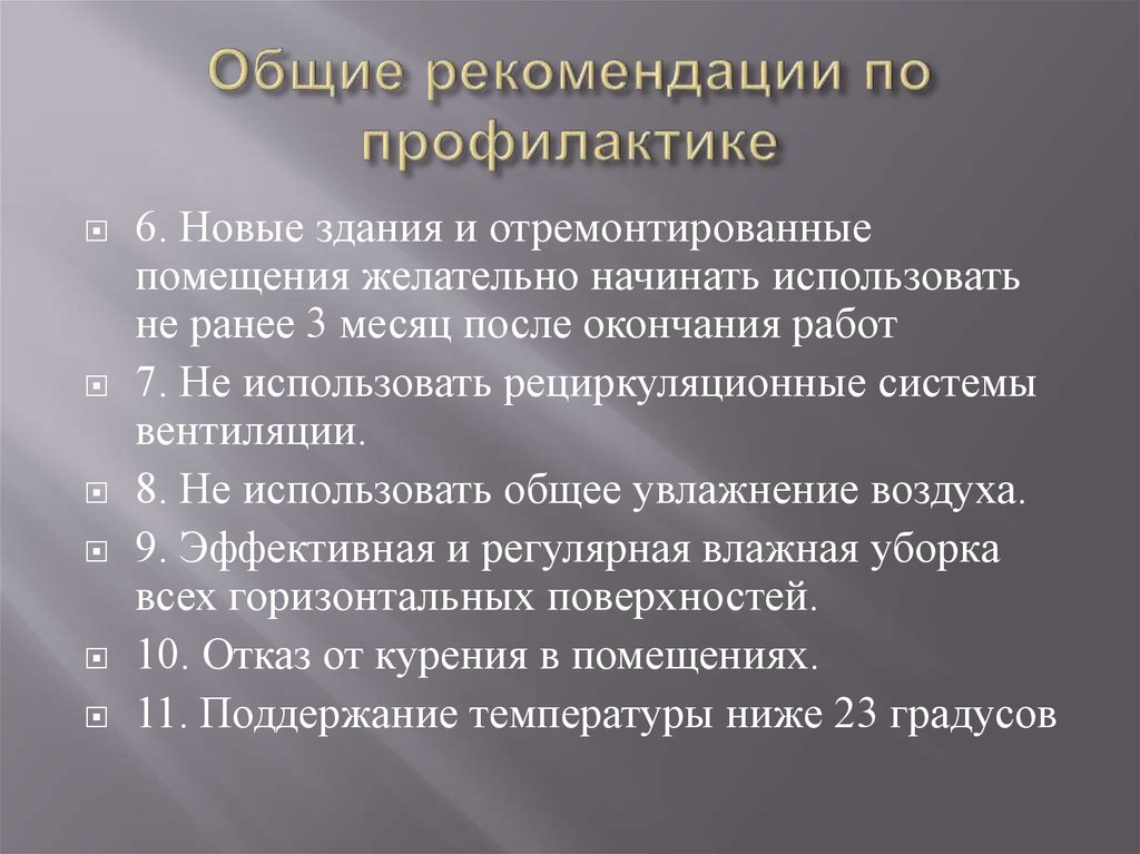 Полная общая информация. Общие рекомендации. Основные рекомендации. Основные рекомендации алартизмов.