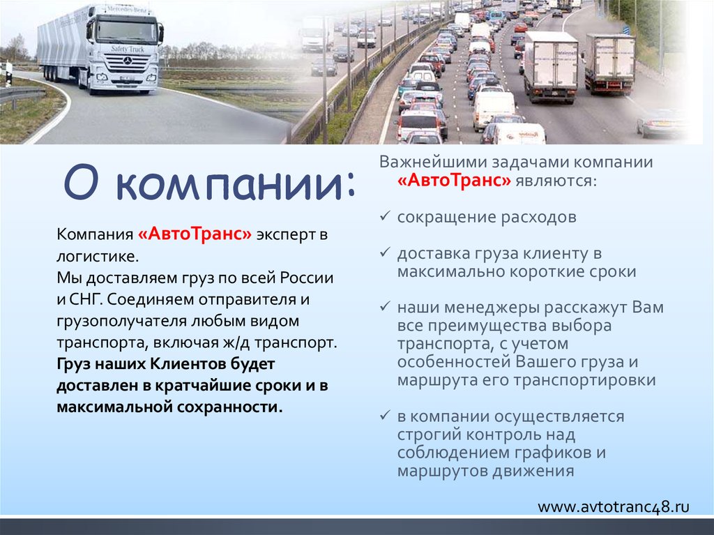 Контрольная работа: Презентация автотранспортного предприятия ООО Караван-Автотранс