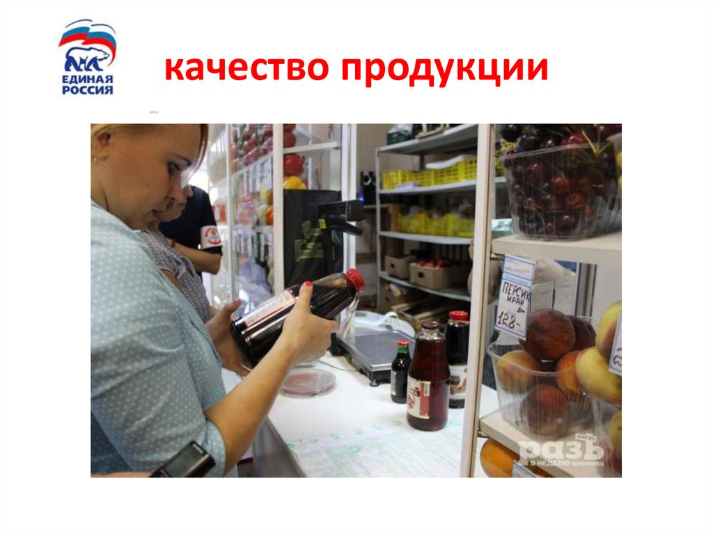 качество продукции