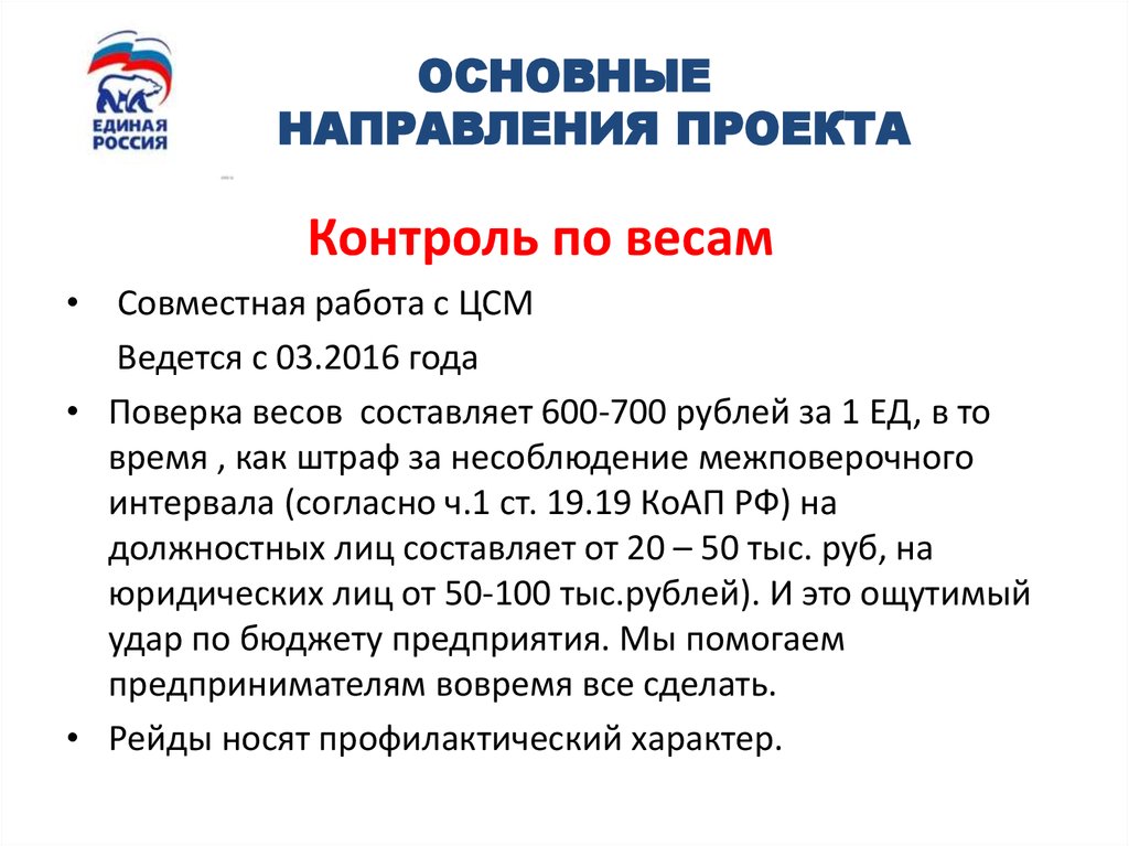 ОСНОВНЫЕ НАПРАВЛЕНИЯ ПРОЕКТА