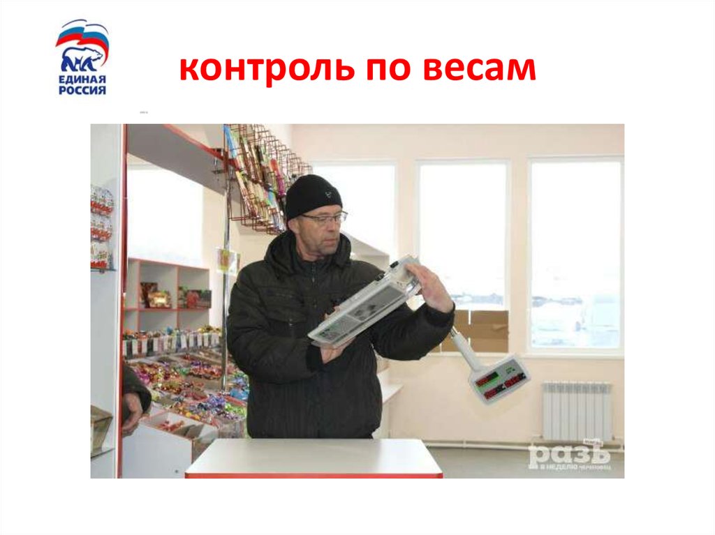 контроль по весам