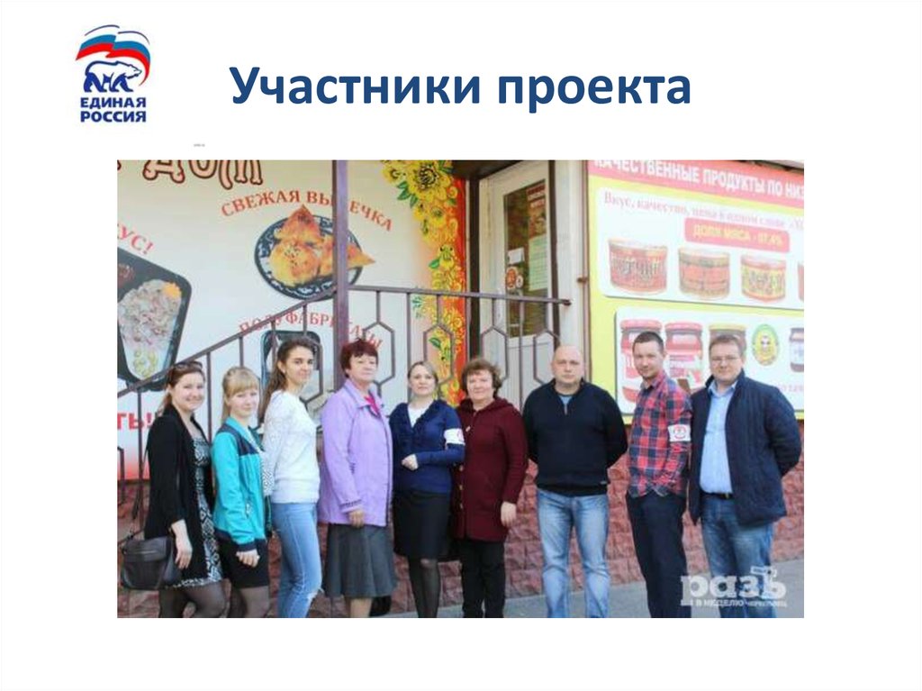 Участники проекта