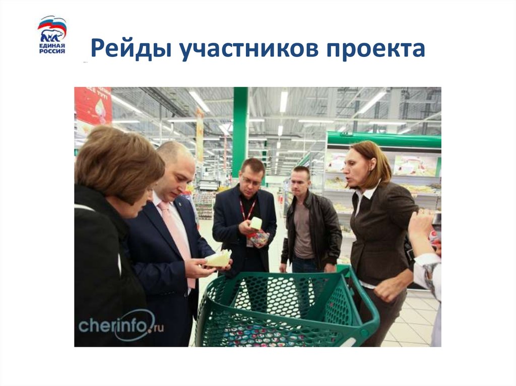 Рейды участников проекта