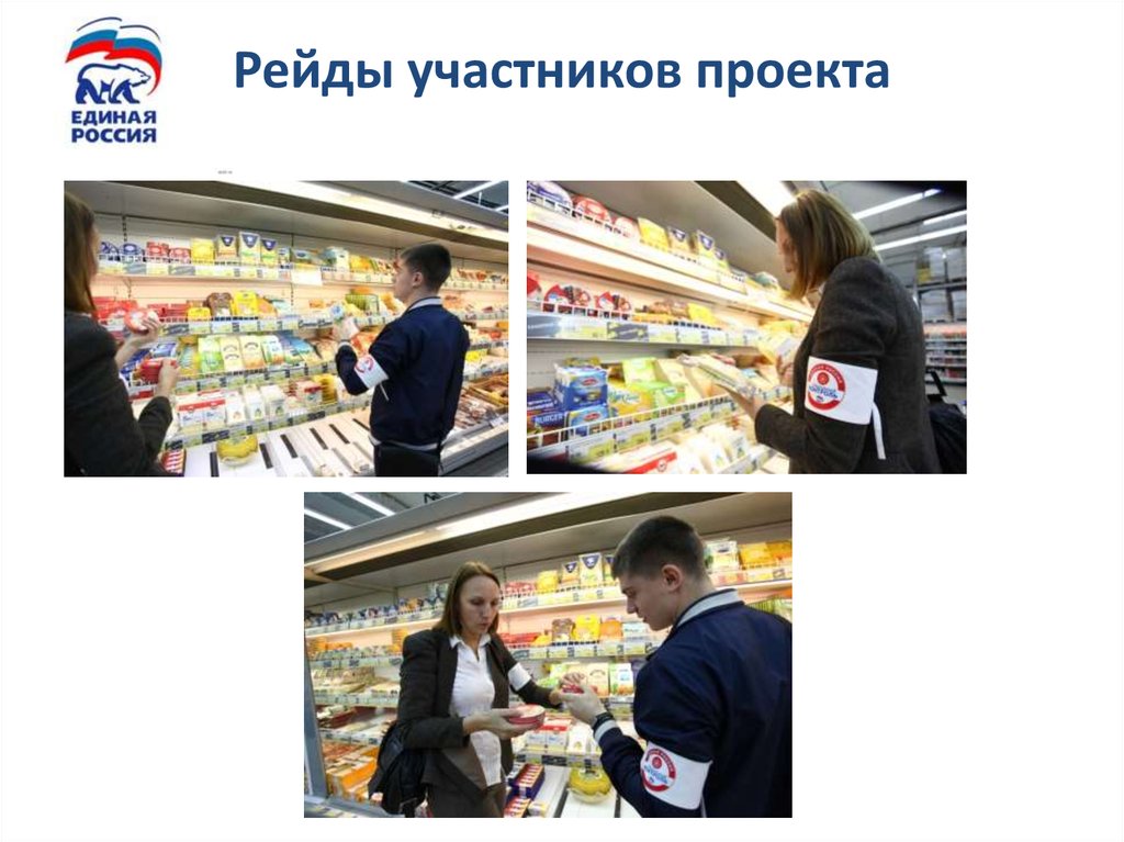 Рейды участников проекта