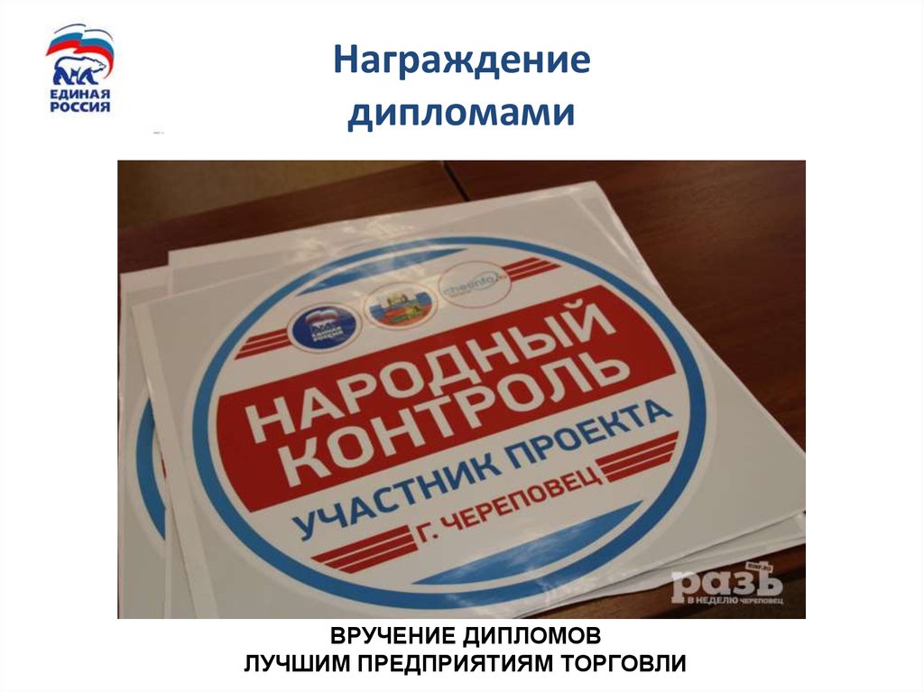 Награждение дипломами