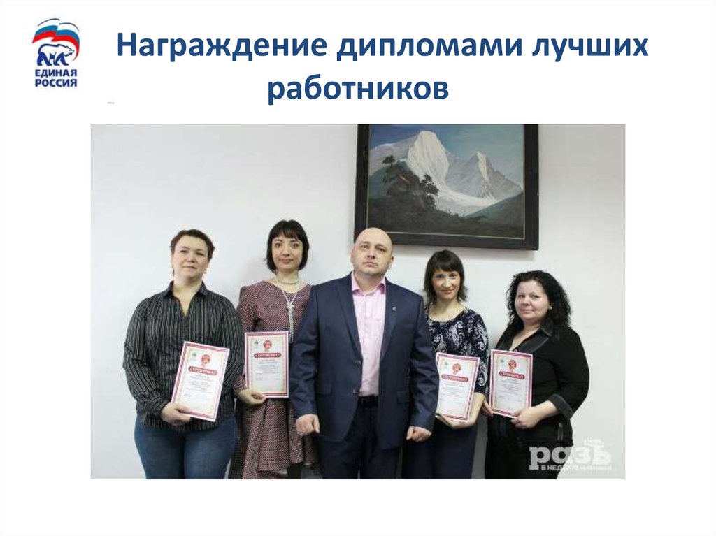 Награждение дипломами лучших работников