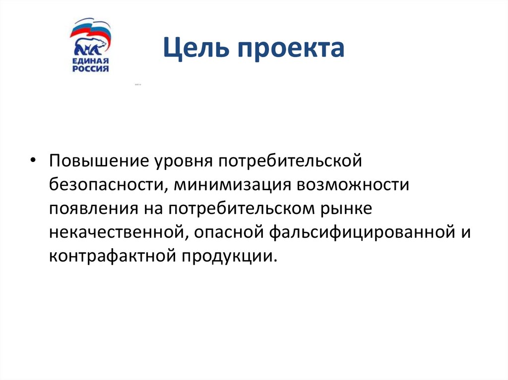 Цель проекта