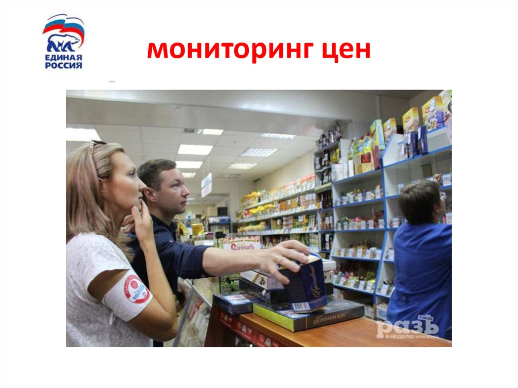 мониторинг цен