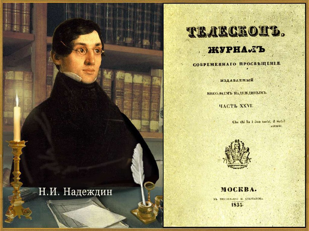 Никем не изданы. Западники и славянофилы. Журналы западников. Журнал славянофилов обложка.