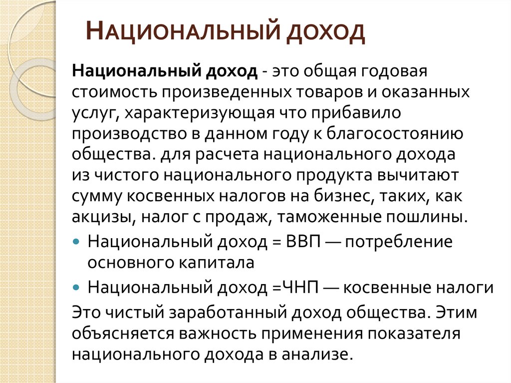 Национальный доход презентация 11 класс экономика