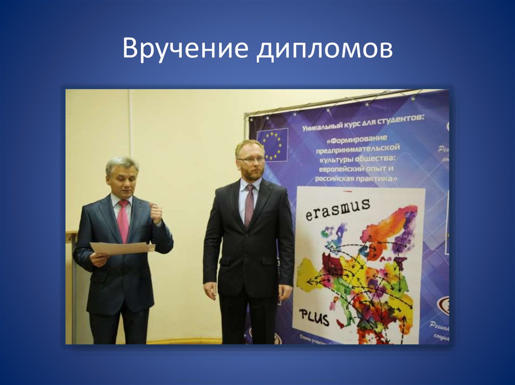 Вручение дипломов