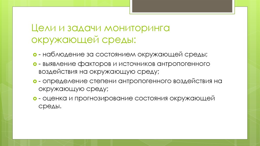 Цели и задачи мониторинга. Задачи мониторинга окружающей среды. Цели мониторинга окружающей среды. Каковы цели и задачи мониторинга окружающей среды.