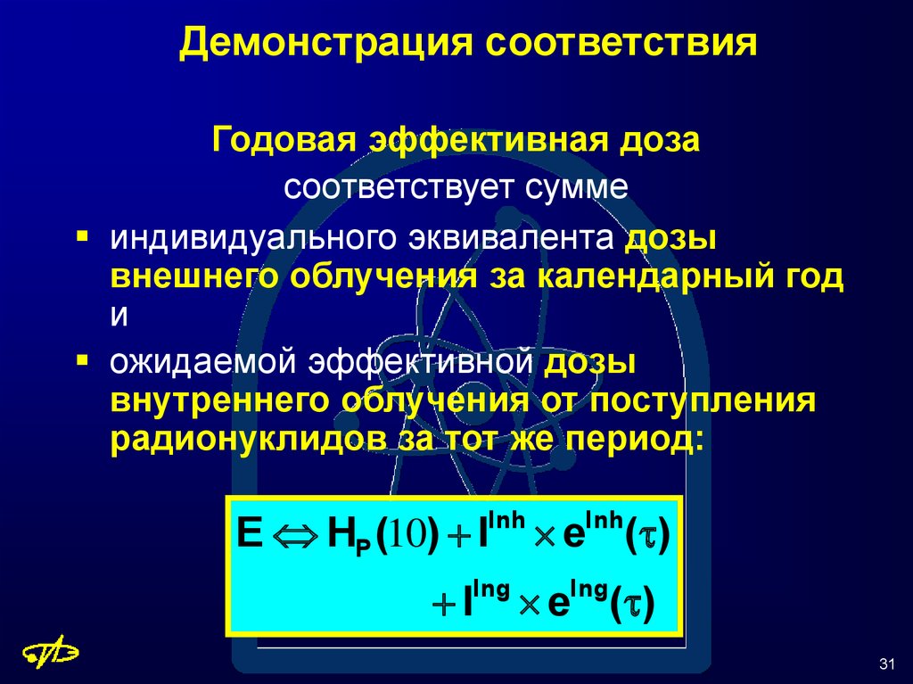 Годовой эффективный. Индивидуальный эквивалент дозы. Измерение мощности индивидуального эквивалента дозы. Ожидаемая эффективная доза. Годовая индивидуальная эффективная доза.