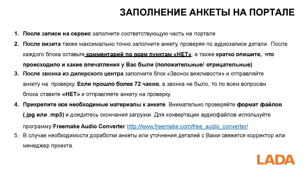 После записи. Заполнение анкеты. Проверка анкет. Модернизация анкета. Проверенные анкеты.