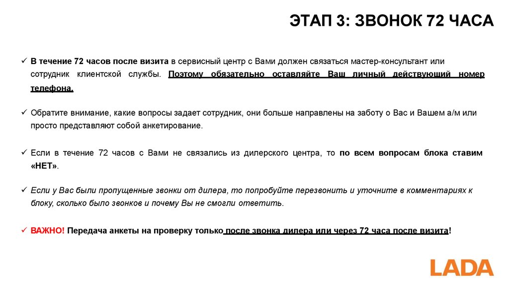 Почему не звонит первым. Стадии сервисного вызова.