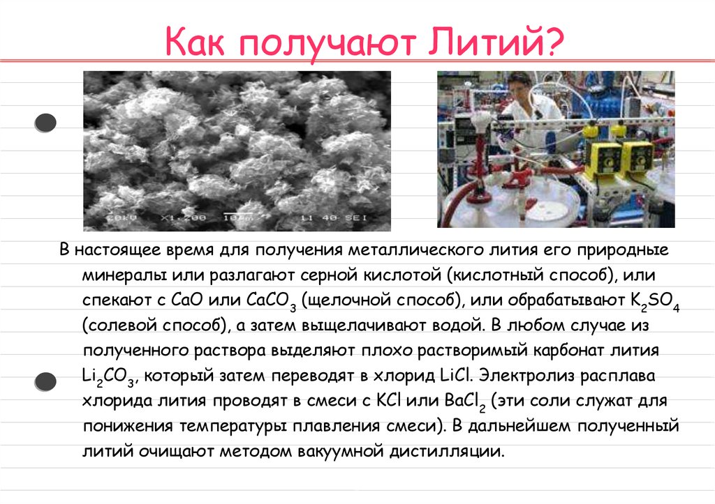 Литий презентация по химии 11 класс