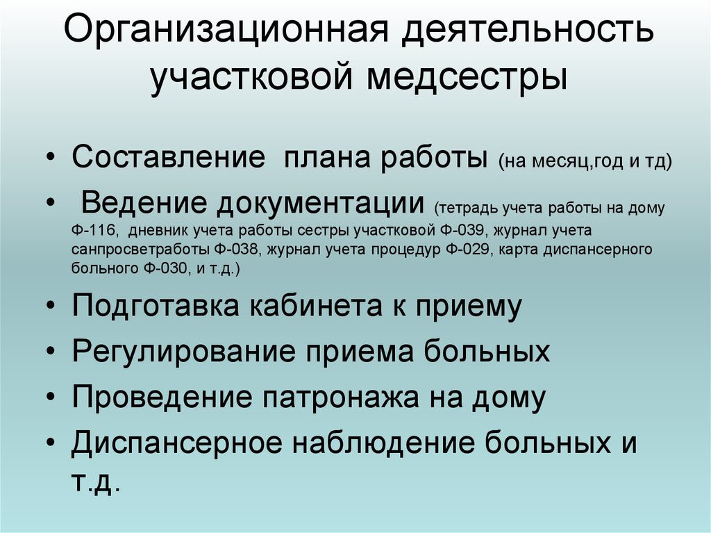 План работы старшей медсестры поликлиники на месяц