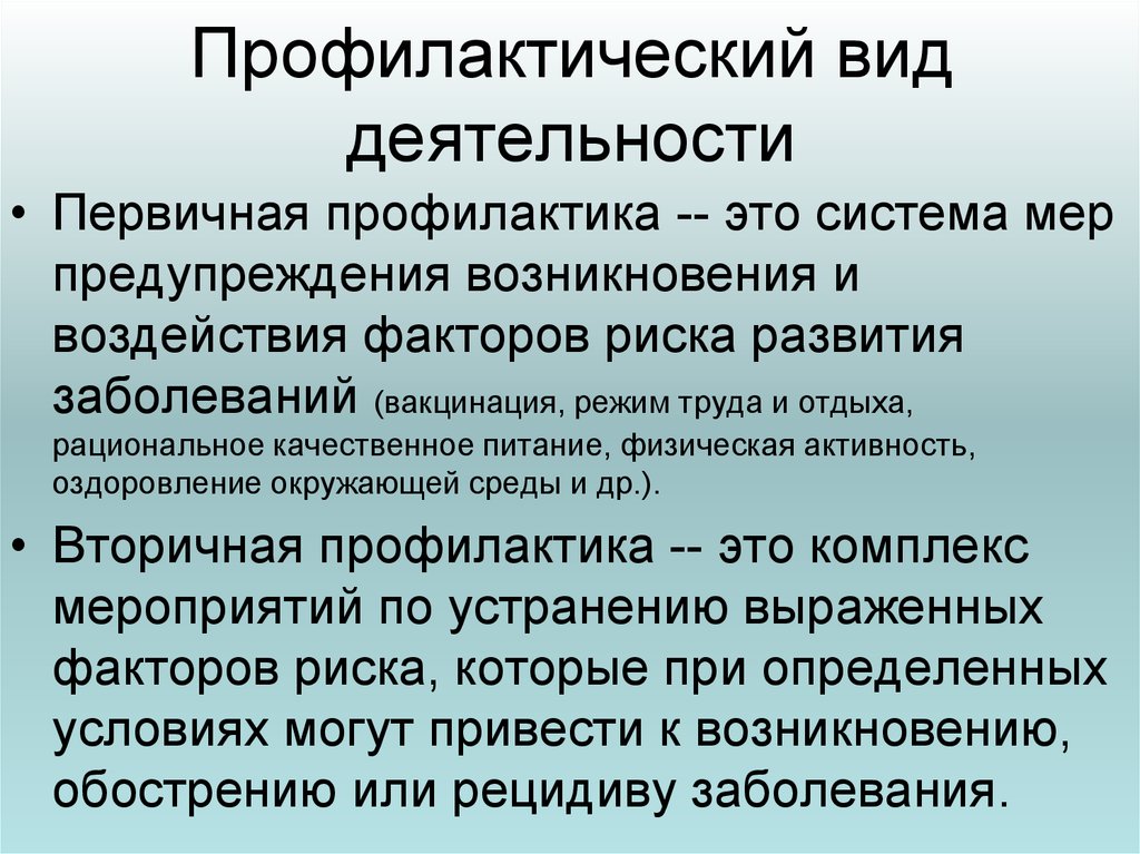 Определение видов профилактической работы