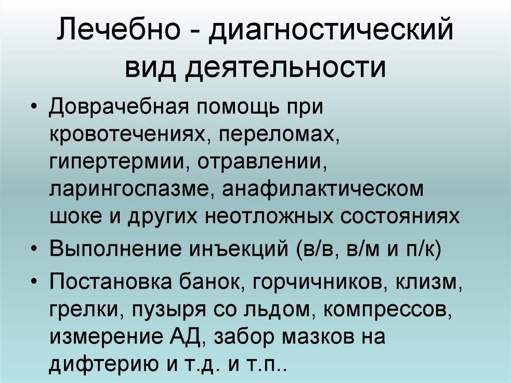 Диагностический вид. Лечебно-диагностической виды работы. Оказание неотложной помощи при ларингоспазме. Неотложная доврачебная помощь при ларингоспазме. Лечебно диагностический вид деятельности.