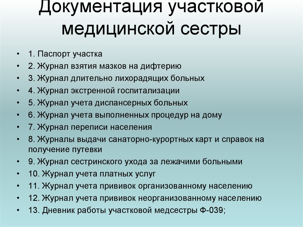 Какие медицинские документы. Основные функции участковой медсестры. Документация участковой медицинской сестры педиатрического участка. Документация участковой медсестры терапевтического. Документация медицинской сестры поликлиники.