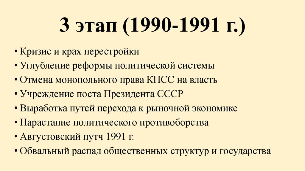 Эпоха 1985 1991 годов вошла в историю