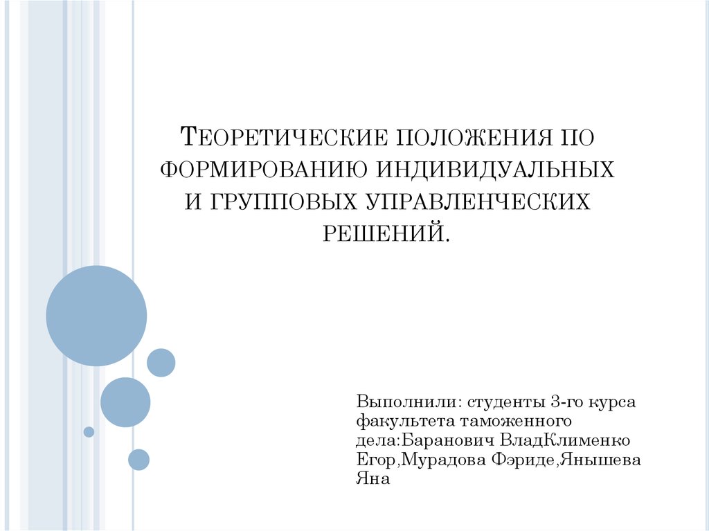 Располагать временем теоретические положения. Теоретические положения это. Теоретические положения в проекте. Основы теоретического положения в проекте. Теоретические положения это примеры.