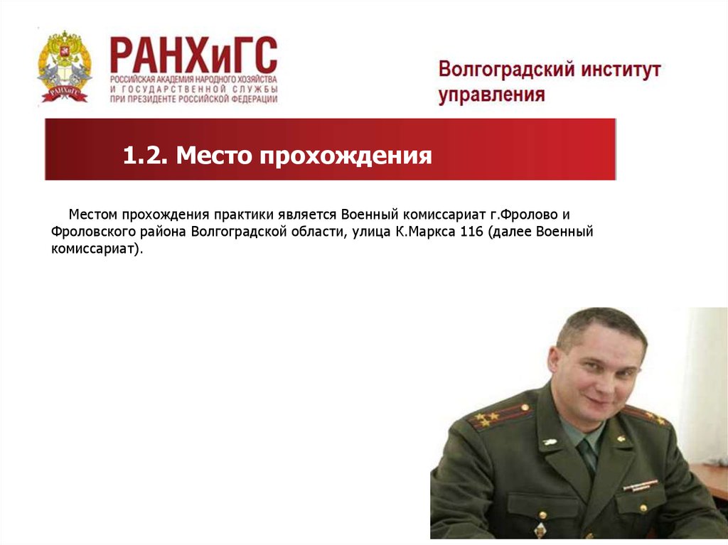 Военный комиссариат сургутского района