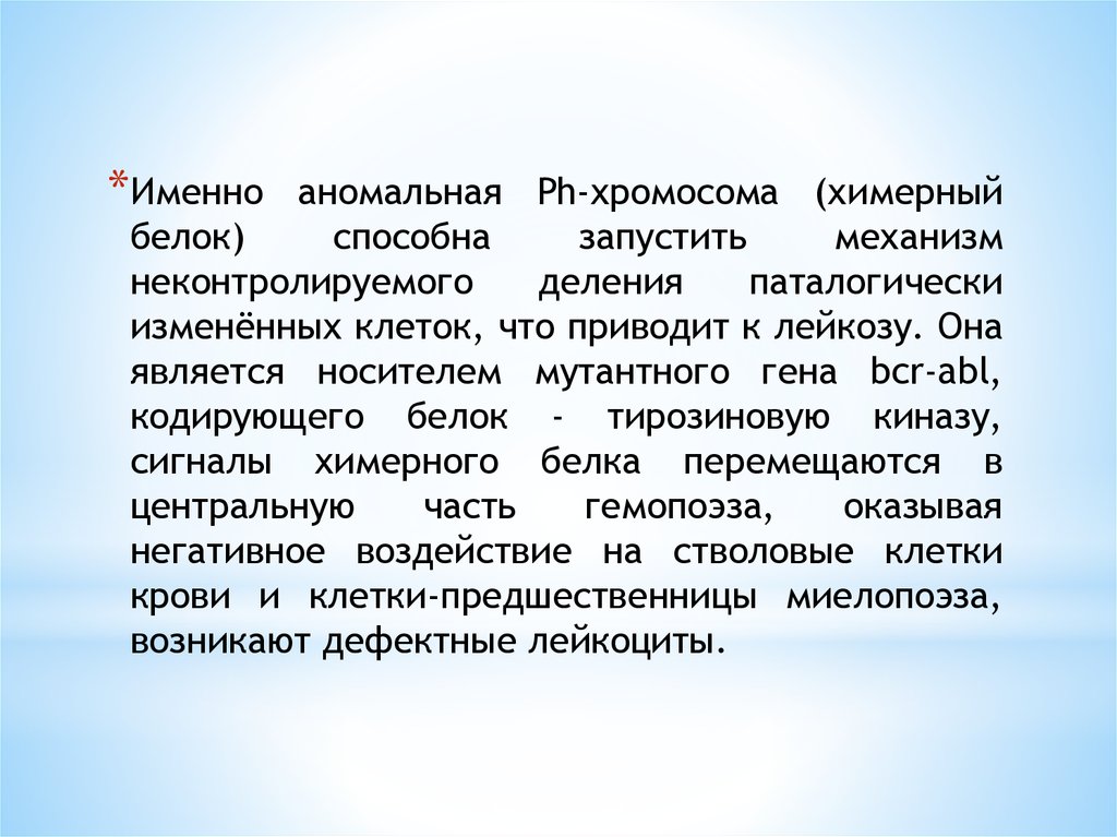 Филадельфийская хромосома. Механизм образования филадельфийской хромосомы. Острый лимфоидный лейкоз. Филадельфийская хромосома лейкоз. Филадельфия chromosome fish.