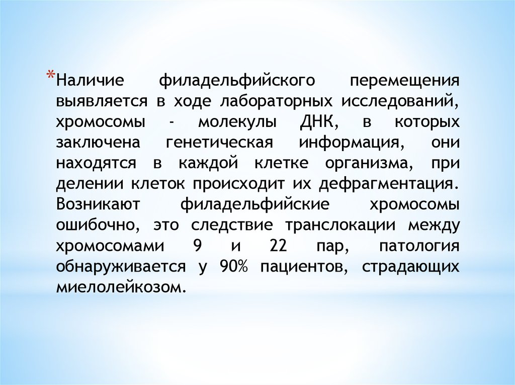 Филадельфийская хромосома это. Мотивированное мнение о правилах внутреннего трудового распорядка. Государственная регистрация кредитных организаций. Дисциплина труда и трудовой распорядок. Правовое регулирование труда и трудовой распорядок.