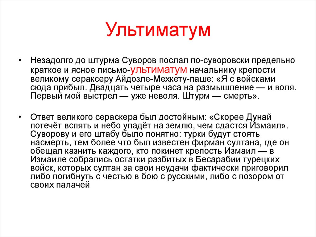 Ультиматум это. Ультиматум. Образец ультиматума. Ультиматум это простыми словами. Ультиматум это в истории.