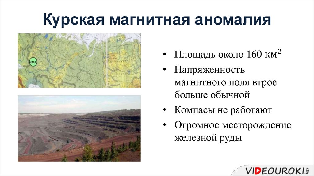 Презентация на тему история открытия курской магнитной аномалии