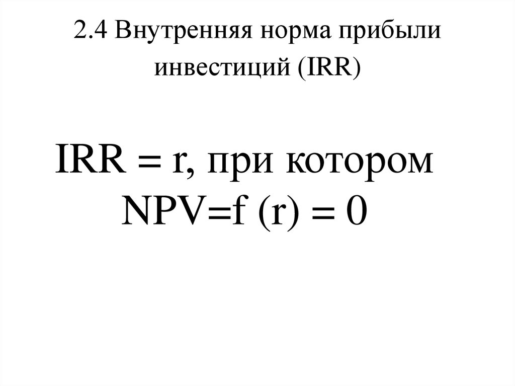 Норма прибыли. Норма прибыли от инвестиций. Норма прибыли для инвестора. Формулы нормы прибыли от капиталовложений. Норма прибыли на инвестиции это.