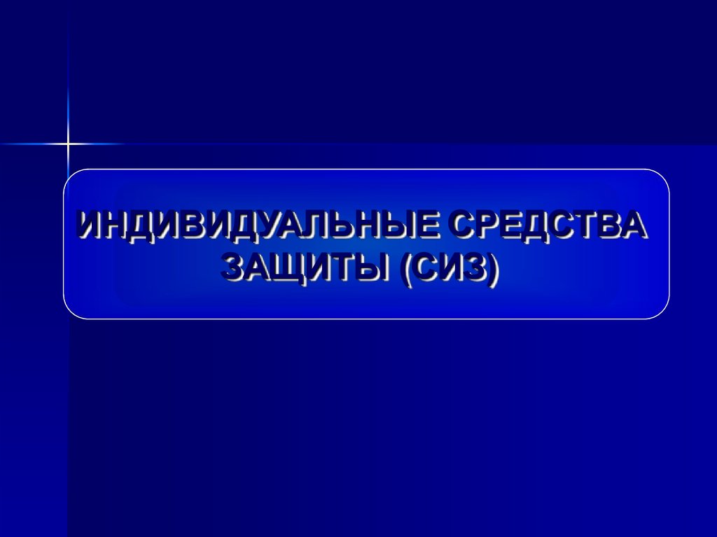 Индивидуальная презентация. ОБЖ 11 класс презентация. Тема по ОБЖ 11 класс проект. Темы презентаций по ОБЖ 11 класс. Своя игра ОБЖ 11 класс.