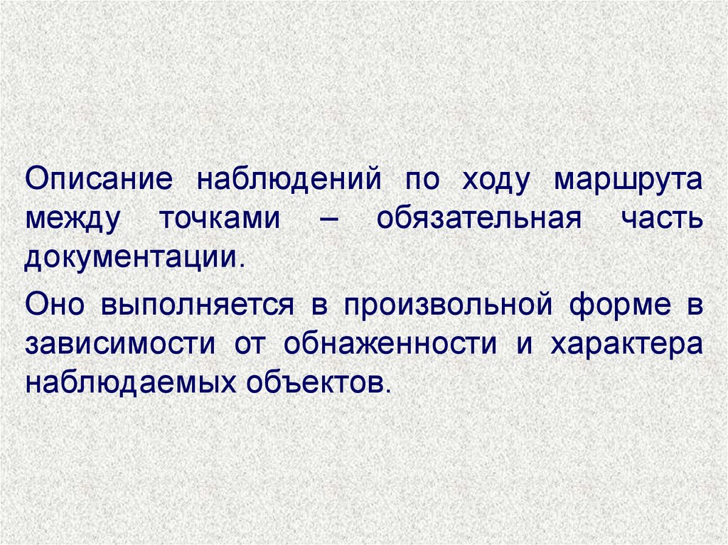 Наблюдать описать. Наблюдение и описание. Тор. Описание наблюдения.