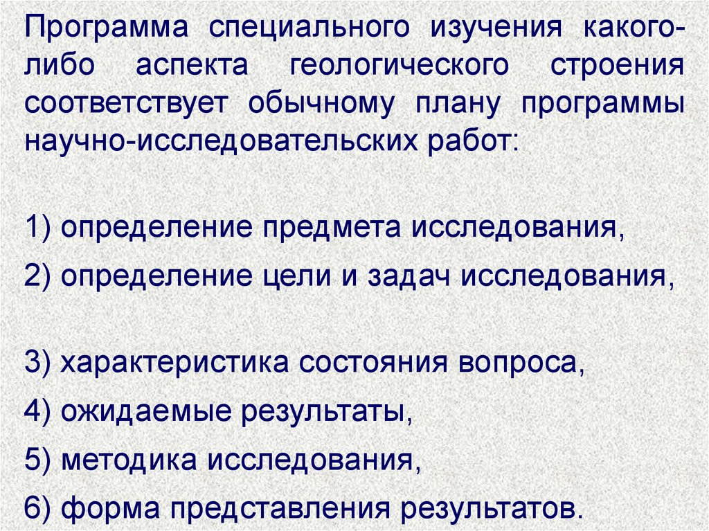 Содержание специальных исследований