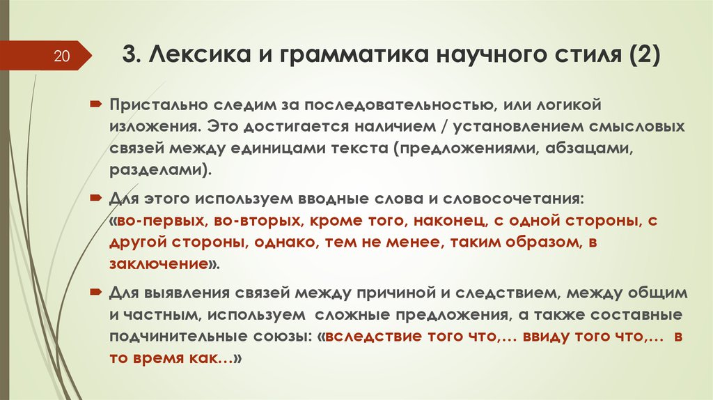 Лексика грамматика 4 класс. Грамматика научного стиля. Лексика научного стиля. Научная лексика примеры. Лексика и грамматика.