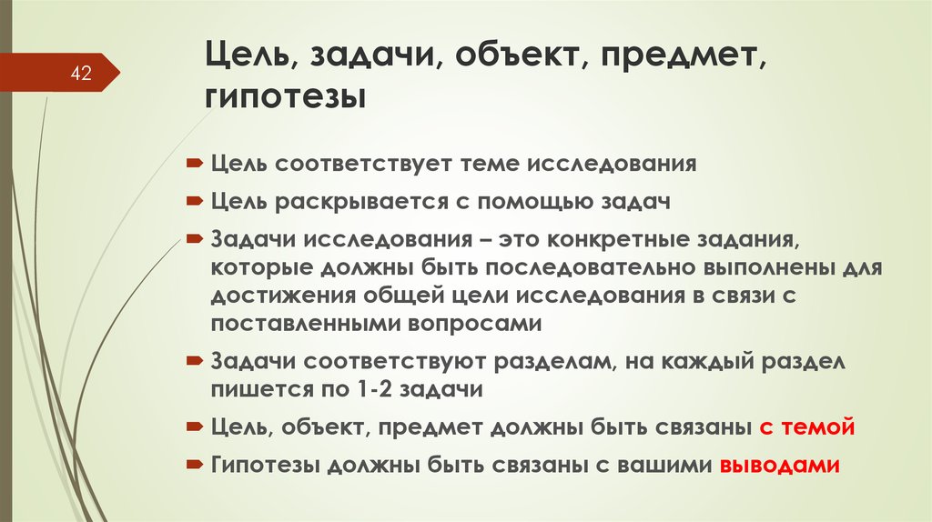 Проблема актуальность гипотеза проекта