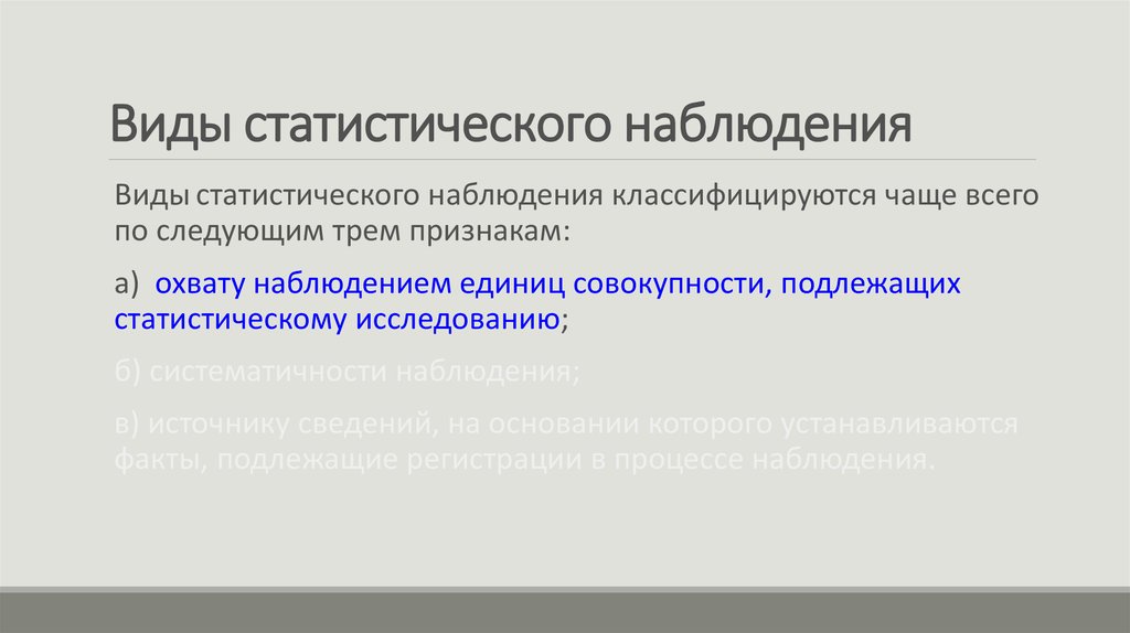 Субъект статистического наблюдения