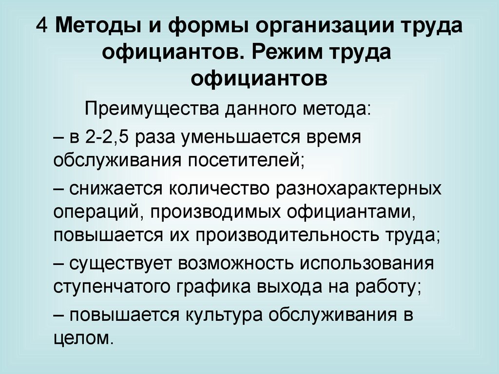 Обслуживающий персонал залов - презентация онлайн