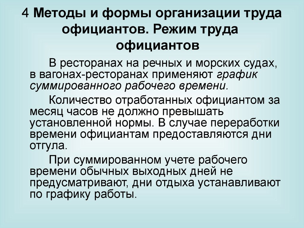 Обслуживающий персонал залов - презентация онлайн