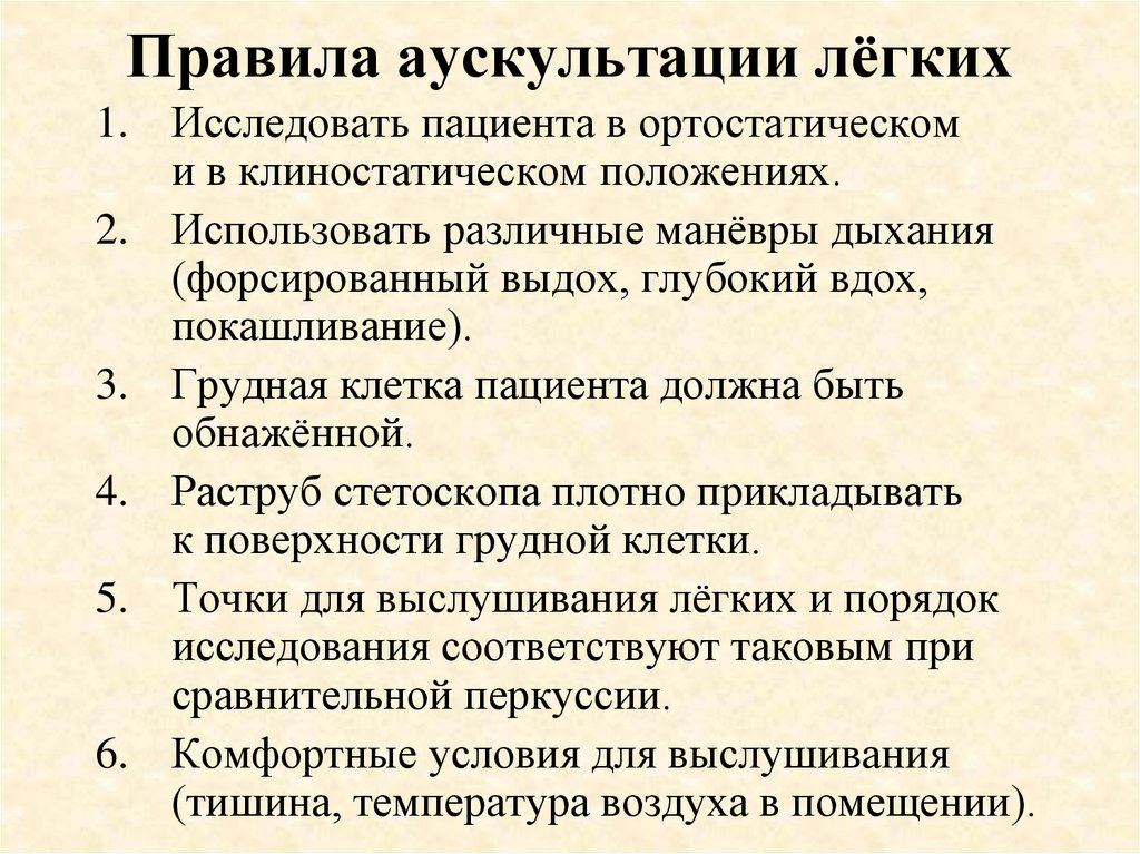 Дыхание при аускультации