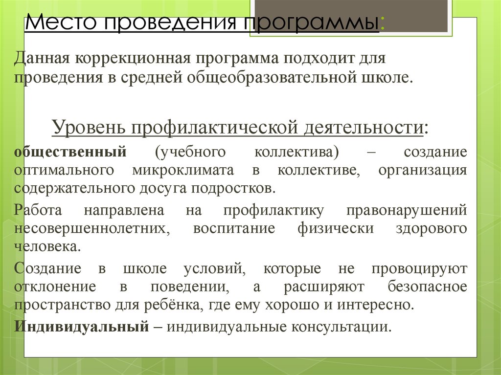 Индивидуальная коррекционная работа программа