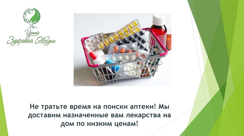 Интернет аптека с доставкой по московской. Доставка лекарств на дом. Аптека доставка. Лекарства на дом. Доставляет лекарств на дом.