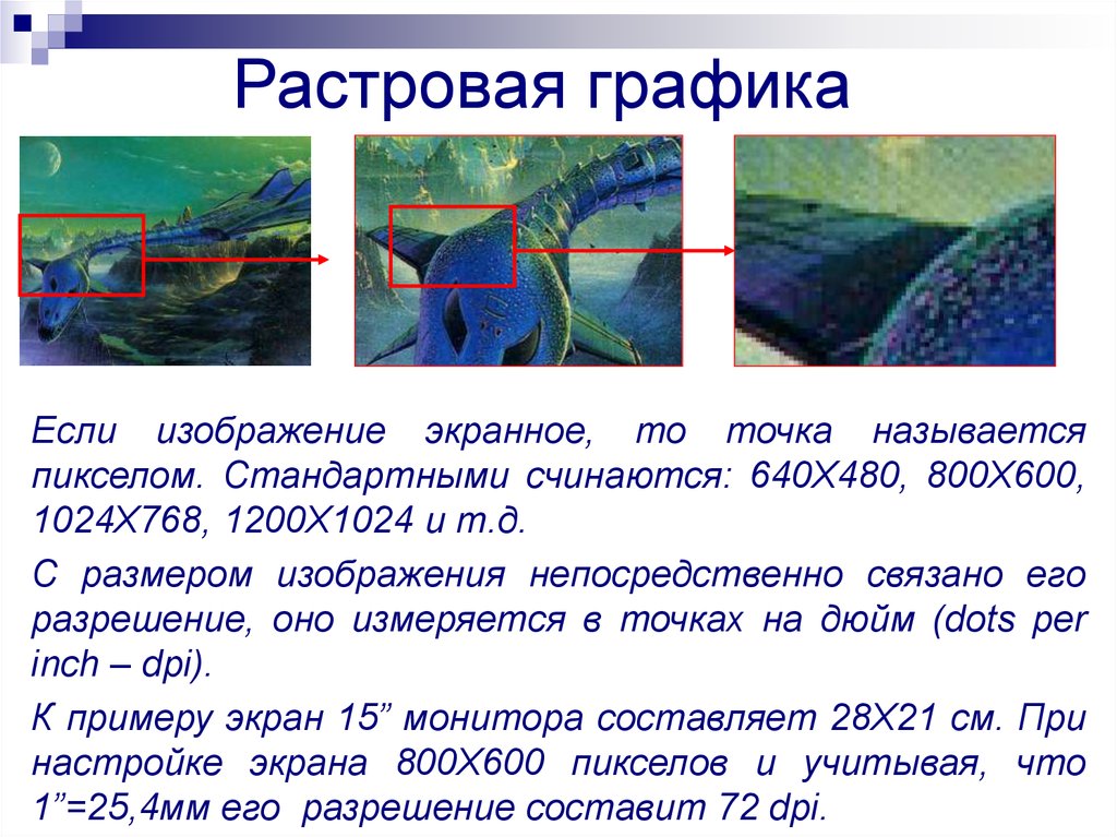 Почему считается что растровые изображения очень точно передают цвет кратко