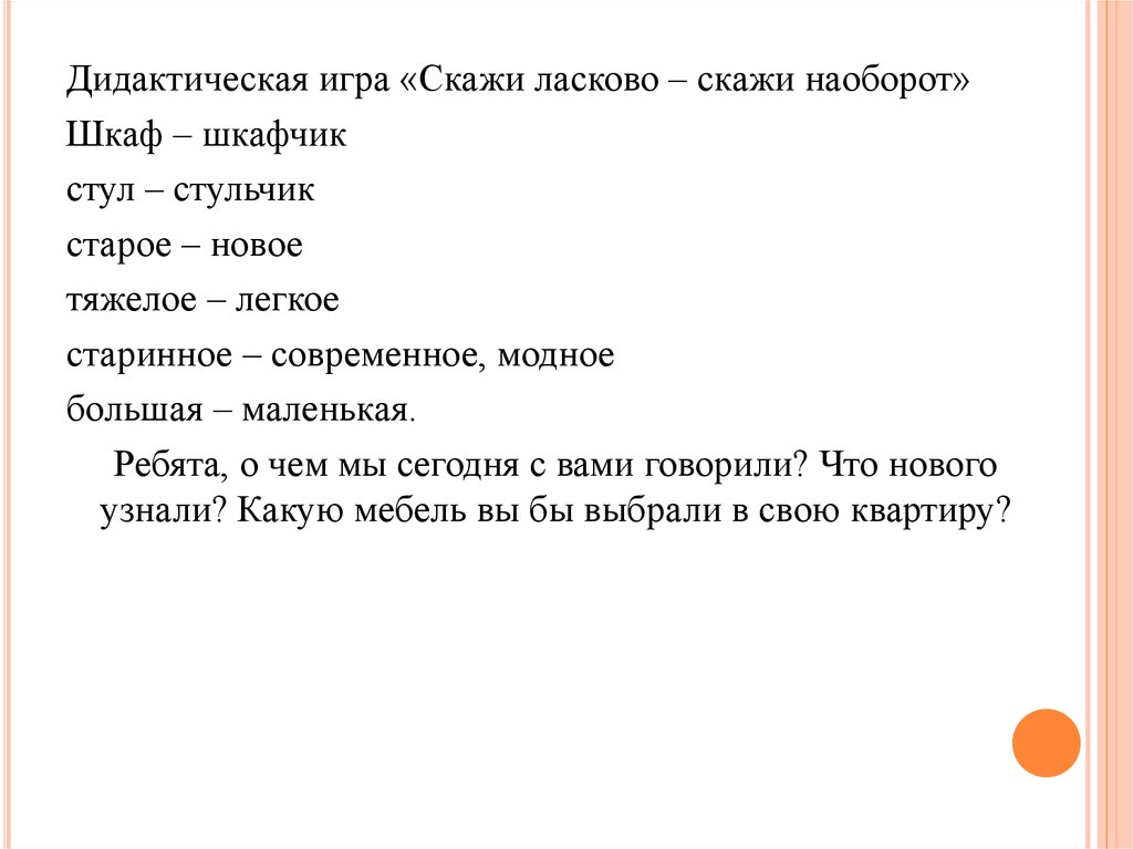 Скажи ласково. Игра скажи ласково. Игра скажи ласково цель. Дидактическая игра скажи иначе. Скажи ласково дидактическая.