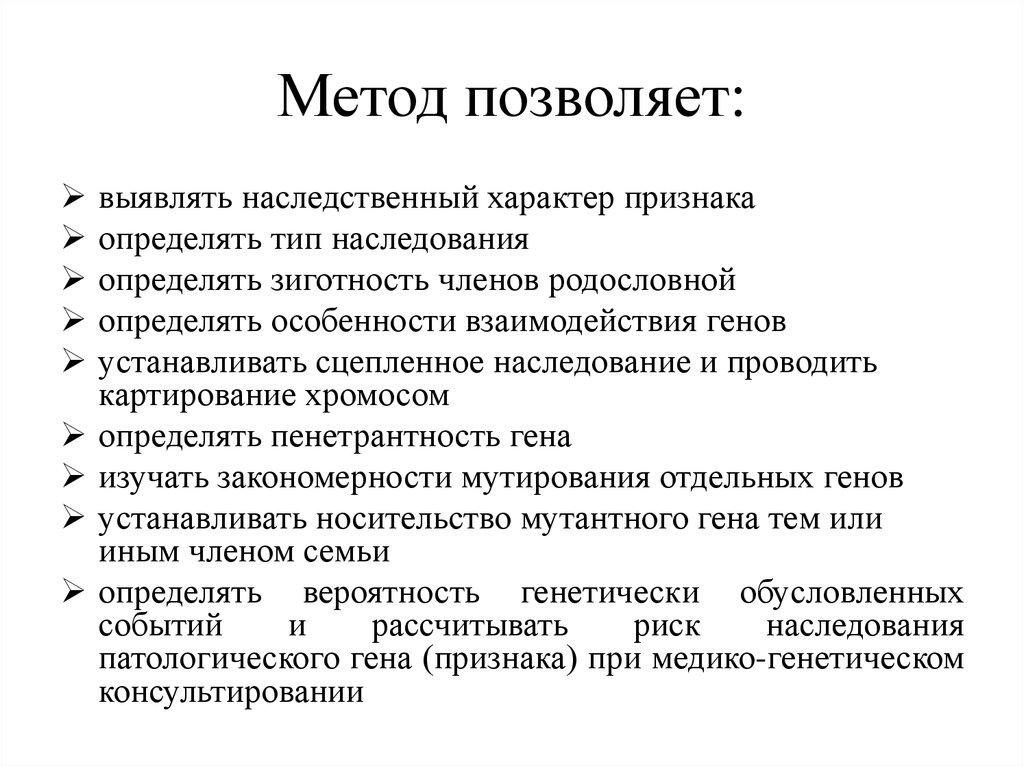 Недостаток генеалогического метода