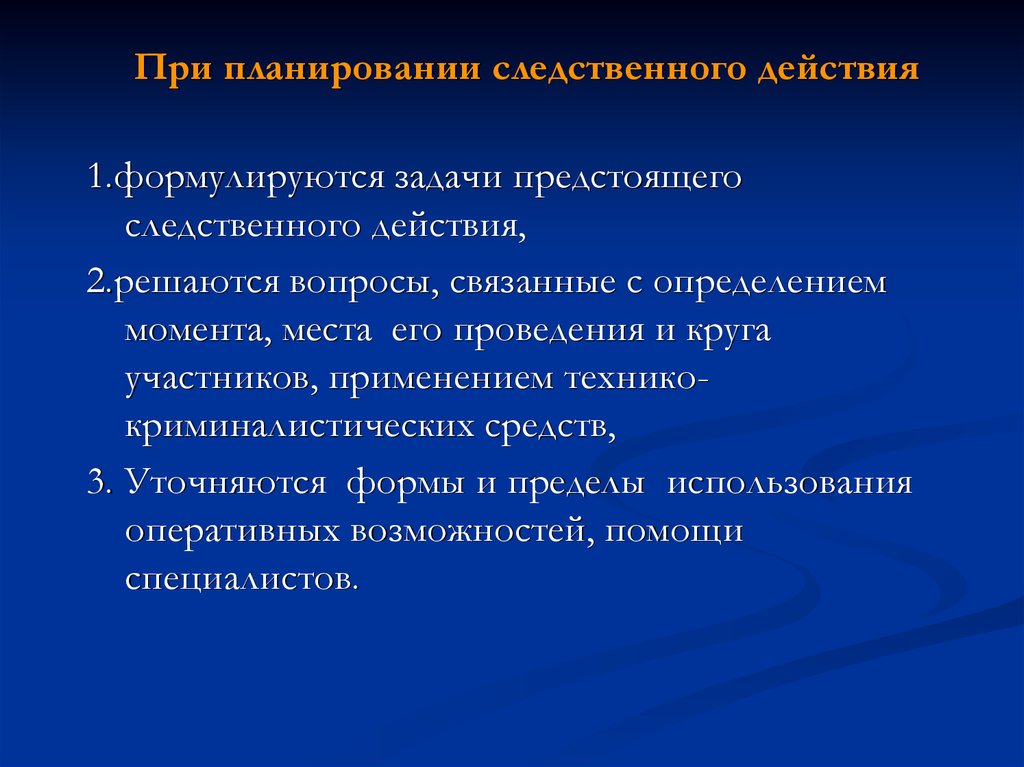 План проведения первоначальных следственных действий при убийстве